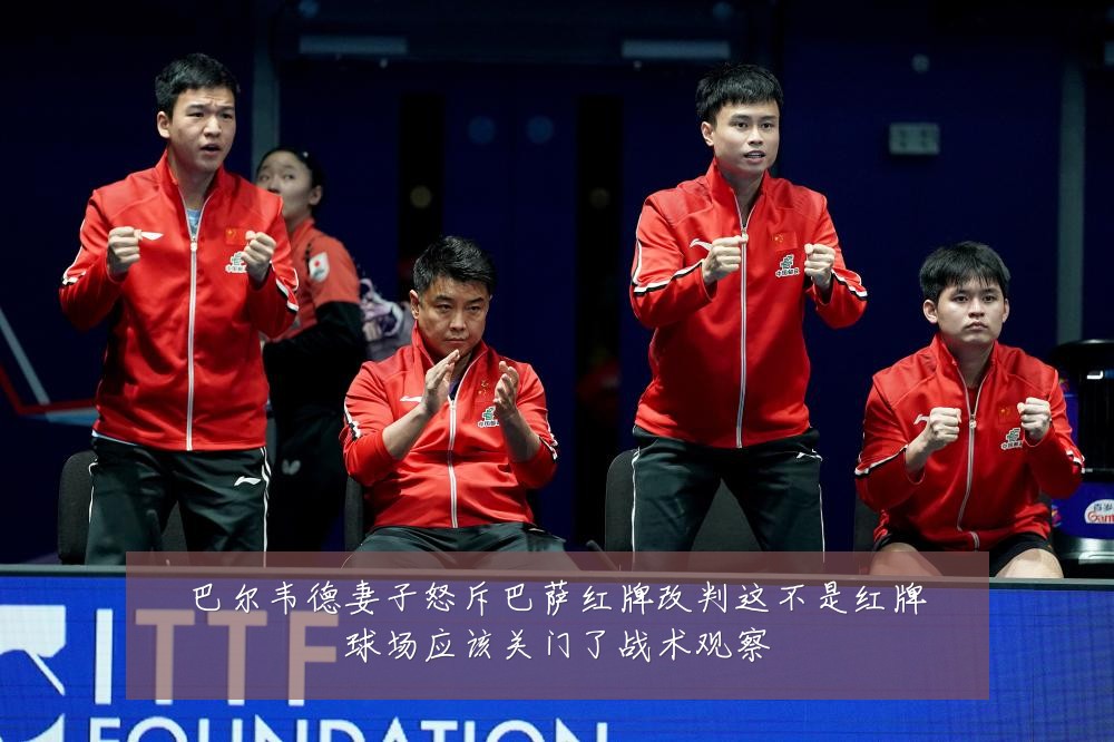 巴尔韦德妻子怒斥巴萨红牌改判这不是红牌球场应该关门了战术观察