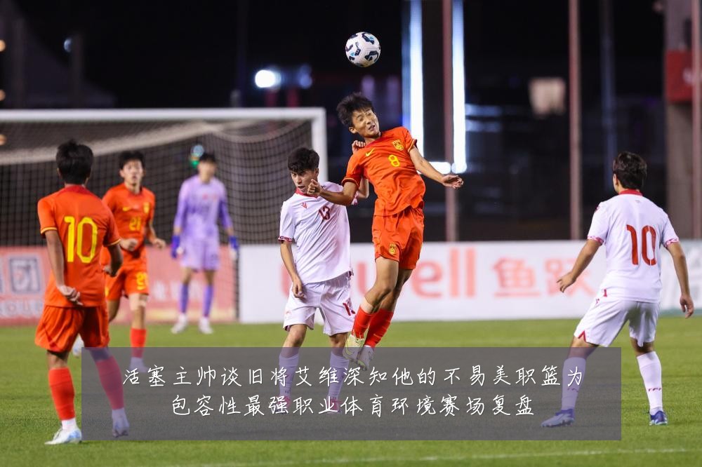 活塞主帅谈旧将艾维深知他的不易美职篮为包容性最强职业体育环境赛场复盘
