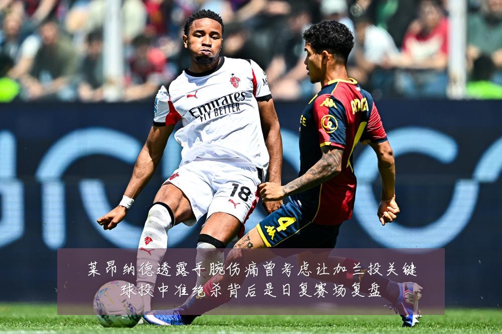 莱昂纳德透露手腕伤痛曾考虑让加兰投关键球投中准绝杀背后是日复赛场复盘