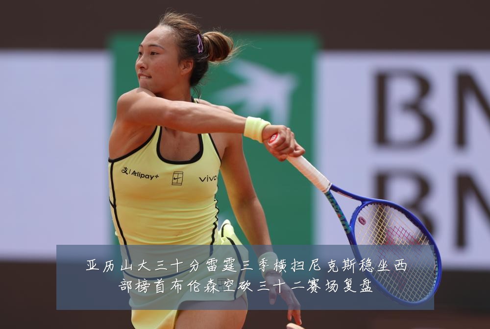 亚历山大三十分雷霆三季横扫尼克斯稳坐西部榜首布伦森空砍三十二赛场复盘